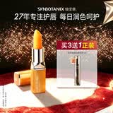 仙宝丽红萝卜素健康口红保湿唇膏淡化唇纹干纹3.5g