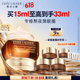 雅诗兰黛小棕瓶精华眼霜15ml淡纹抗老护肤品套装化妆品礼盒生日礼物送女友