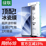 绿联【新手秒贴丨2片装】适用小米15pro/S Pro/ultra手机膜小米14pro/ultra手机隐形软膜非钢化膜高清