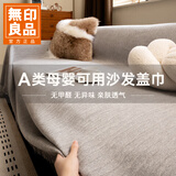 无印良品沙发盖布巾一片式防尘全盖沙发套罩毯垫子雪尼尔雅致灰180*380cm