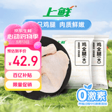 上鲜鸡全腿净重4.8斤烤鸡腿炸鸡腿鸡肉鸡全腿大腿清真食材 源头直发
