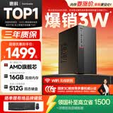 SAMBADA国家补贴15% 惠科电脑主机高性能商用办公个人家用台式机电脑（AMD A9升A10+16G+512G WiFi双频）