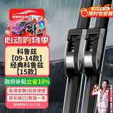 欧积雨刮器/雨刷雪佛兰科鲁兹[09-14款]15款经典科鲁兹原厂原装尺寸