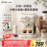 小熊（Bear）咖啡机 冷热双萃小白咖+磨豆机套装
