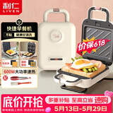 利仁（Liven）三明治机早餐华夫饼机多功能电饼铛家庭用自动封边上下盘可拆洗三套盘C-2(升级版)