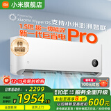 小米（MI）米家空调 1.5匹 巨省电 新一级能效 节能省电 变频冷暖家用卧室壁挂式自清洁舒适空调挂机 1.5匹 一级能效 巨省电Pro 25年款