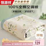 恒源祥夏被 A类可水洗100%全棉空调被子单人150*200cm夏凉被芯