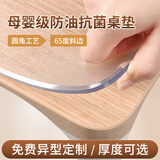 饰屋（civil）桌布防水防油透明桌垫软玻璃桌面垫餐桌垫pvc茶几垫台面垫水晶板 无味磨砂3.0mm 食品级/足厚 定做联系客服【单拍不发货】