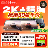 360汽车行车记录仪M320 2K+1440P高清夜视 前后双录车载流媒体后视镜
