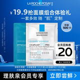 理肤泉B5面膜pro单片+黑膜单片【试用旅行装】积雪草补水保湿护肤品