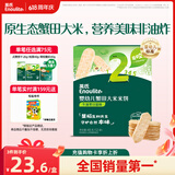 英氏（Engnice）婴幼儿蟹田米饼牛油果味宝宝零食磨牙饼干酥脆哄娃解馋营养48g