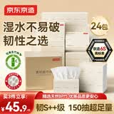 京东京造净纯竹萃抽纸 强韧3层150抽*24包 纸巾卫生纸餐巾纸整箱京东自营