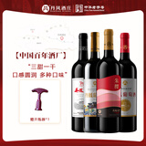 丹鳯大芳【中华老字号】丹凤葡萄酒传统甜红葡萄酒单支装红酒100%原汁果酒 750ml*4瓶装【三甜一干多种口味】