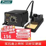 宝工（Pro'sKit）SS-936H焊台电烙铁套装控温恒温电洛铁电焊台60W