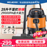 美菱家用吸尘器1800W大功率超强吸力工业装修车用商用干湿吹多用地毯美缝专用开荒保洁吸尘机