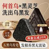 七绿何首乌洗发皂五黑中药手工香皂黑灵芝白发转变养黑发侧柏叶洗发膏