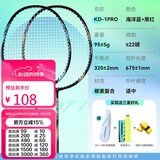 川崎（KAWASAKI）羽毛球拍超轻碳素中杆对拍KD-1PRO天蓝+黑红已穿线+6球+手胶+拍包