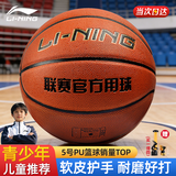 李宁（LI-NING）篮球5号CBA联赛篮球室内外通用青少年儿童五号PU 087-1