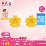 周六福足金999朱槿花黄金耳钉耳饰520礼物计价A0910969 约0.82g 一对