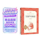 宝葫芦的秘密 （《语文》推荐阅读丛书 人民文学出版社） 儿童节