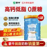 蒙牛（MENGNIU）中老年人奶粉脱脂奶粉成人高钙高蛋白低脂0无糖精 送长辈 850g*6