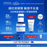 依泉（Uriage）B5舒缓修护保湿精华30ml 积雪草蓝安瓶面部精华液 欧洲原装进口