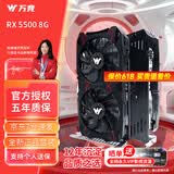 万竞 AMD全新RX580/RX590/RX5700XT/RX6750GRE独显电脑台式机显卡电竞游戏直播设计三角洲打瓦游戏显卡 【全新盒装】RX5500 8G 凌天