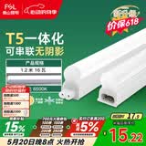 佛山照明LED灯管支架一体化1.2米T5无影灯管灯带节能灯具16W白光