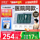 白医生中频脉冲电治疗仪腰椎医用针灸医院电疗理疗仪器家用疏通经络同款