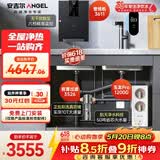 安吉尔家用净水器三件套【玉龙Pro1200G+前置3526+管线机3611】厨下直饮机自来水过滤净饮机