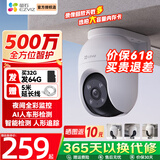 萤石 云摄像头监控C8C无线WiFi云台360旋转4讲摄像机室外防水高清手机远程 500万C8CWIFI对讲版16G升32G 4mm