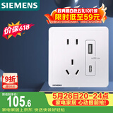 西门子（SIEMENS）插座面板 五孔带USB+Type-C 20W快充口 致典雅白5UB14743NC012P