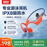 园世X7二代 骨传导游泳耳机 不入耳开放式运动蓝牙耳机 IPX8防水 16G内存MP3 跑步骑行健身专用