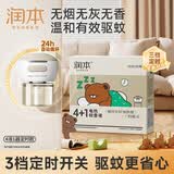 润本电蚊香液驱蚊液45ml*4瓶+1个定时加热器驱蚊防蚊蚊香无香型