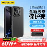 品胜 适用苹果16Pro手机壳 iPhone16Pro柔性液态壳全包防摔防磨防震亲肤男女款超薄保护套软壳 黑色