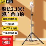 【加长2.1米】落地三脚架 拍照手机支架直播支架自拍三脚架直播网课立式折叠支架可伸缩录视频拍照 亮黑2.1米套装（支架+云台+手机夹+蓝牙遥控器）