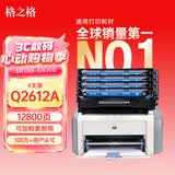 格之格2612a硒鼓 1020硒鼓适用惠普m1005硒鼓 1010 3050 3015 3052佳能lbp2900 3000打印机墨盒 易加粉4支装