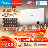 美的（Midea）【超导热水器DW9】4300W速热澎湃热水家用小尺寸无胆鲜活水电热水器扁桶国家补贴15% CD80-DW9