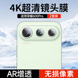 KOOLIFE【超值两套】适用 荣耀600Pro镜头膜honor荣耀600pro手机摄像头保护贴膜AR增透超薄高清防摔耐磨刮