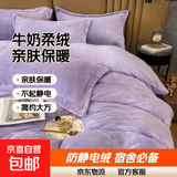 牛奶绒被套单件冬天加厚珊瑚绒双面短毛法兰绒被罩单双人学生宿舍 浅紫 【防静电牛奶绒 亲肤保暖】 150cm*200cm 【单独被套】