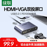 绿联Type-C扩展坞USB-C转HDMI/VGA双屏拓展坞USB3.0转接头投屏器通用苹果MacBook华为笔记本电脑switch