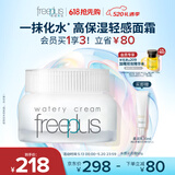 芙丽芳丝（Freeplus）面霜补水保湿男女士生日520送男女朋友礼物水感沁润霜50g