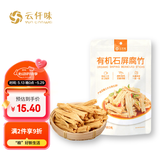 云仟味有机石屏腐竹180g手工头道原浆豆制品 配料干净 火锅食材炒菜凉拌