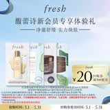 Fresh馥蕾诗新会员体验礼红茶水+洁面+睡眠面膜+焕活面霜 效期26年11月