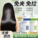 宝然直发膏2盒【沙龙级】蛋白矫正离子烫直护合一软化家用持久直发