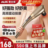 奥克斯（AUX）颈椎按摩器按摩棒多功能全身小海豚按摩锤无线电动按摩仪筋膜枪颈肩母亲父亲节礼物实用送爸爸妈妈 全配蓄电款【香槟金】液晶屏+7头+15档力度/模式 教师节礼物中秋节重阳实用送妈妈爸爸高端