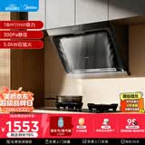 美的（Midea）【价保618】抽吸排油烟机侧吸式家用抽油烟机 燃气灶具 5.0kW猛火灶J30+A5液化气