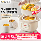 小熊（Bear）电炖锅 电炖盅 隔水炖锅 煲汤锅 炖汤盅 蒸锅 婴儿辅食锅煮粥锅燕窝炖盅隔水2-3人DDZ-D16C1 1.6L