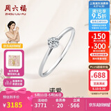 周六福钻戒女求婚至简钻石戒指KGDB021047约20分I-J/SI 10号520礼物