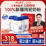 原始黄金新疆正品纯骆驼奶粉1罐300g高钙无蔗糖驼乳中老年人儿童成人奶粉